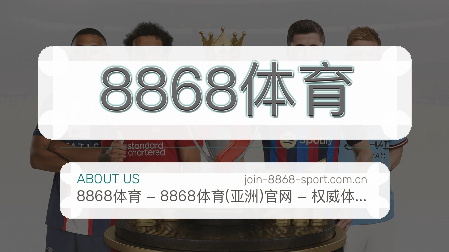 8868体育