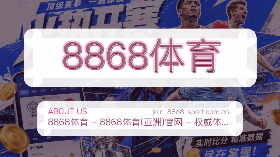 8868体育