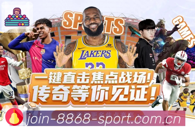 8868体育 Sports 官方视觉图